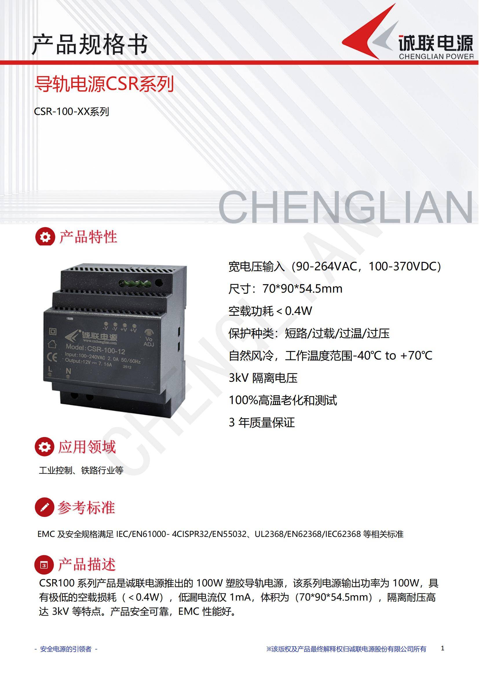 CSR-100-XX系列_00.jpg