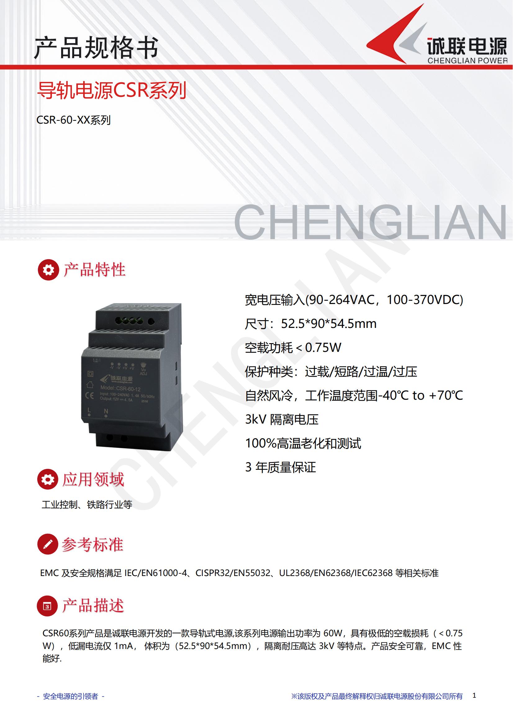 CSR-60-XX系列_00.jpg