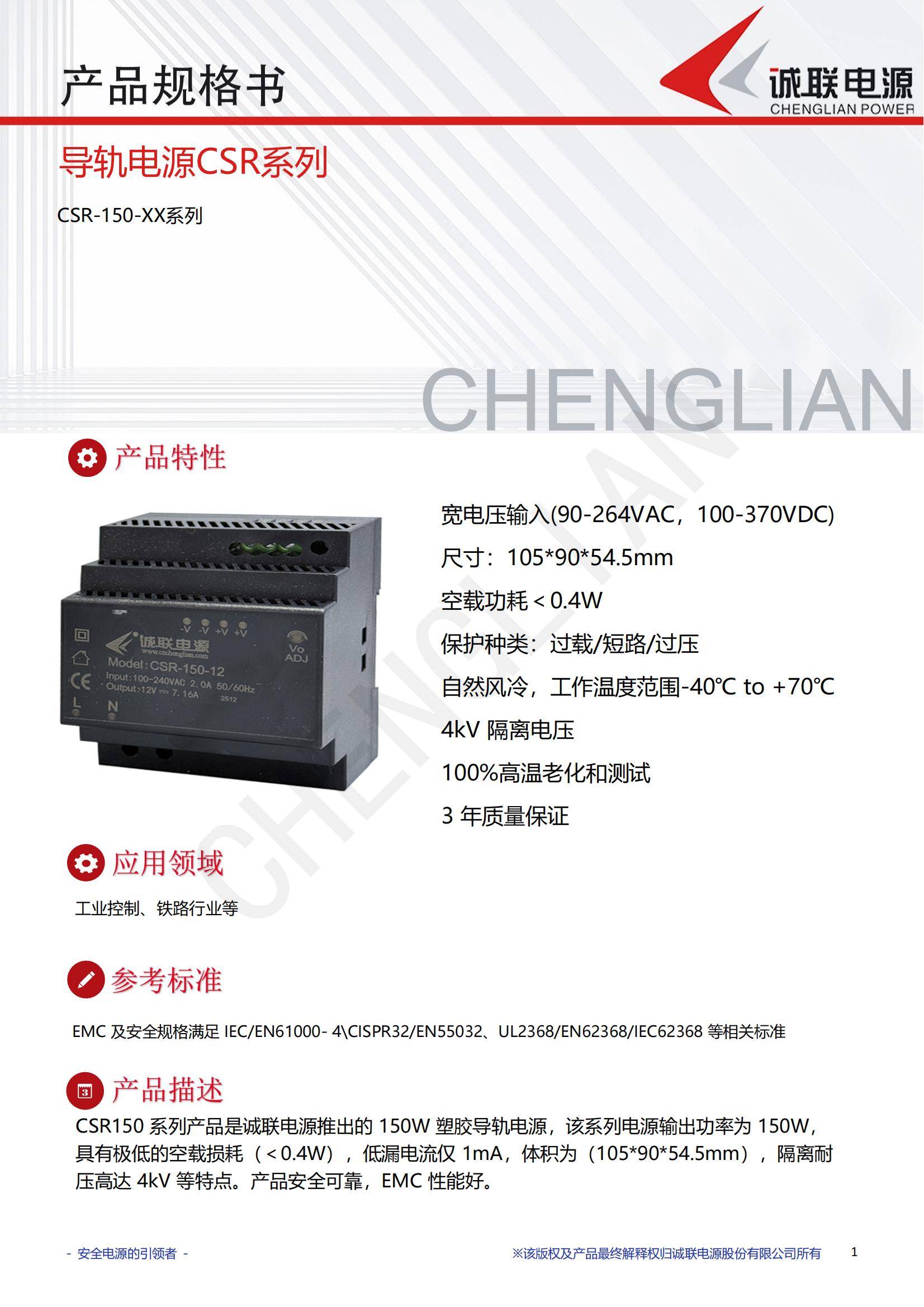 CSR-150-XX系列_00.jpg