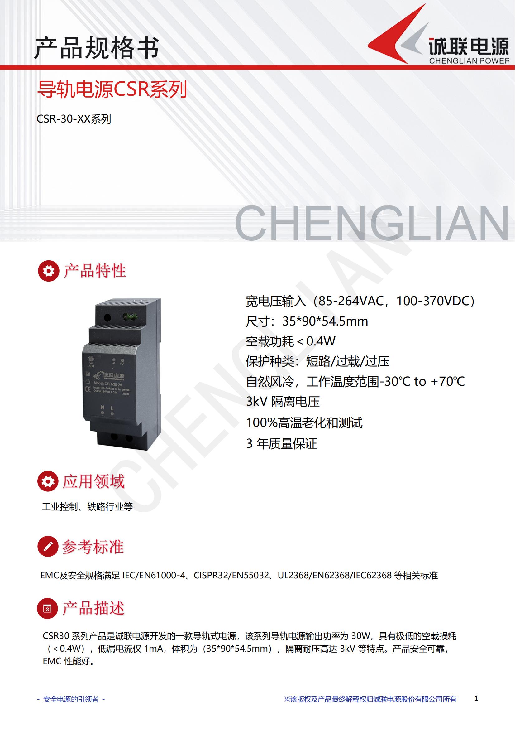 CSR-30-XX系列_00.jpg